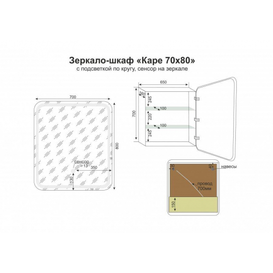 Зеркало-шкаф STYLE LINE Каре 70 с подсветкой, левый
