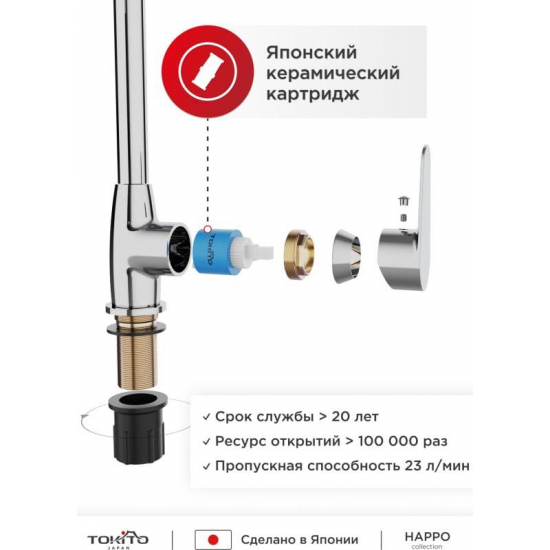 Смеситель для кухни TOKITO Happo TOK-HAP-1013