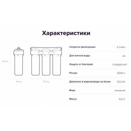 Фильтр для очистки воды АКВАФОР Трио Норма