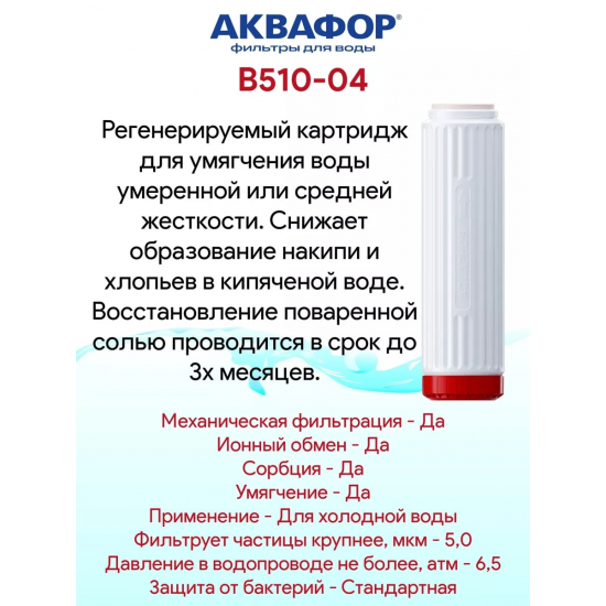 Фильтр для очистки воды АКВАФОР Трио Норма для жесткой воды