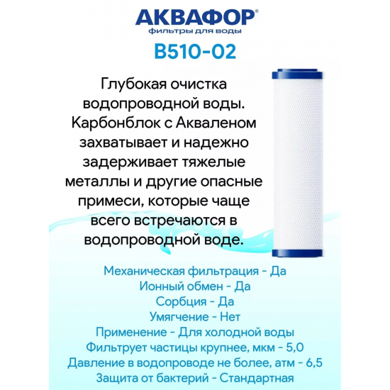 Фильтр для очистки воды АКВАФОР Трио Норма для жесткой воды