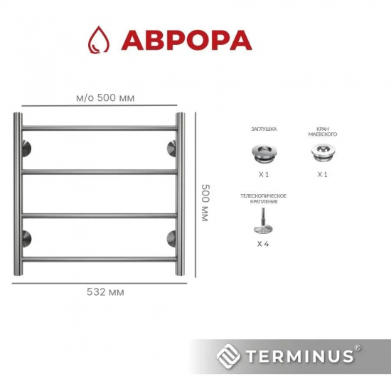 Полотенцесушитель водяной TERMINUS Аврора П4 500х500