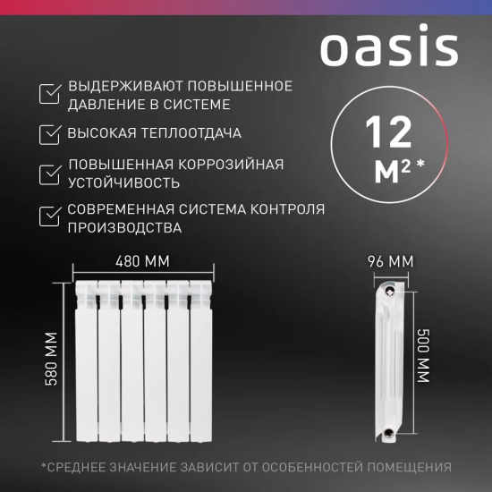 Радиатор алюминиевый OASIS Pro 500/96  6 секций