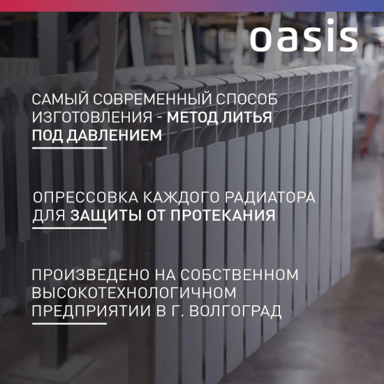 Радиатор алюминиевый OASIS Pro 500/96  6 секций