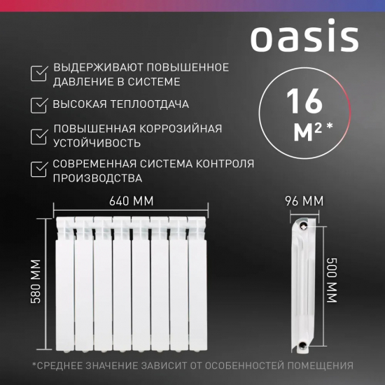 Радиатор алюминиевый OASIS Pro 500/96  8 секций