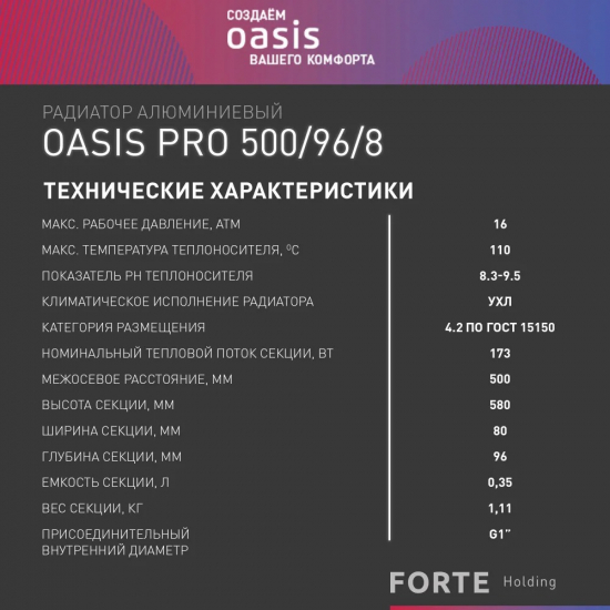 Радиатор алюминиевый OASIS Pro 500/96  8 секций