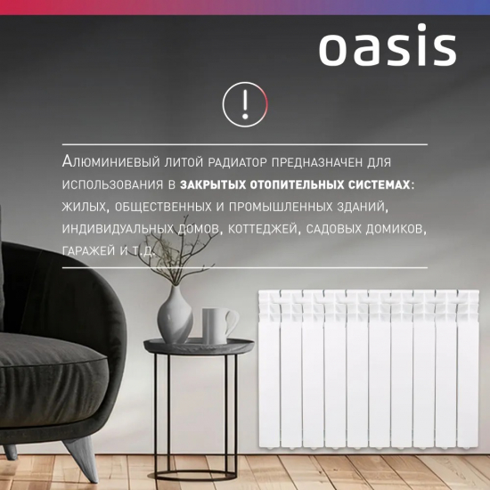 Радиатор алюминиевый OASIS Pro 500/96 10 секций