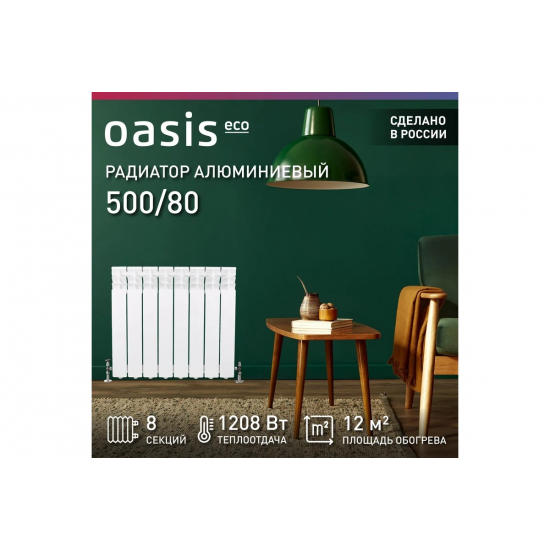 Радиатор алюминиевый OASIS Eco 500/80  8 секций