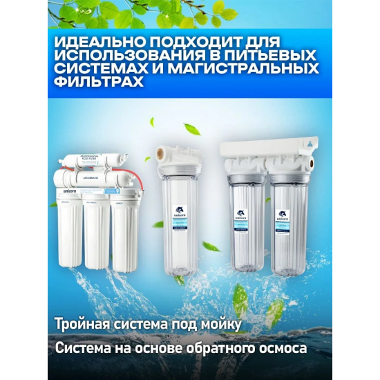 Картридж UNICORN PP 1050 10SL из полипропиленовой нити 50 мкм