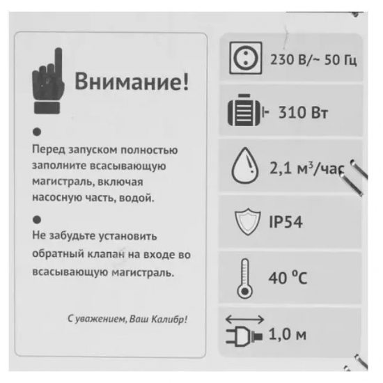 Насосная станция КАЛИБР СВД-310/2,0