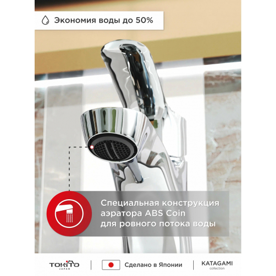 Смеситель для раковины TOKITO Katagami TOK-KAT-1011 хром