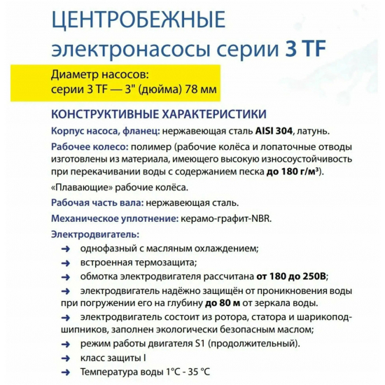 Погружной насос BELAMOS 3TF-85/4 диаметр 78мм, 4м³/ч, кабель 1.5м