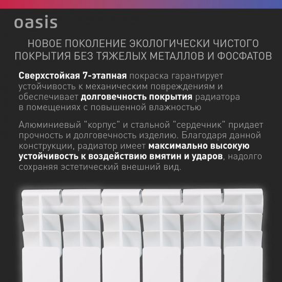 Радиатор биметаллический OASIS Pro 350/80  6 секций