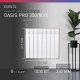 Радиатор биметаллический OASIS Pro 350/80  8 секций