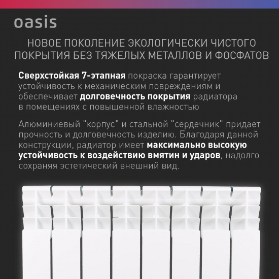 Радиатор биметаллический OASIS Pro 350/80  8 секций