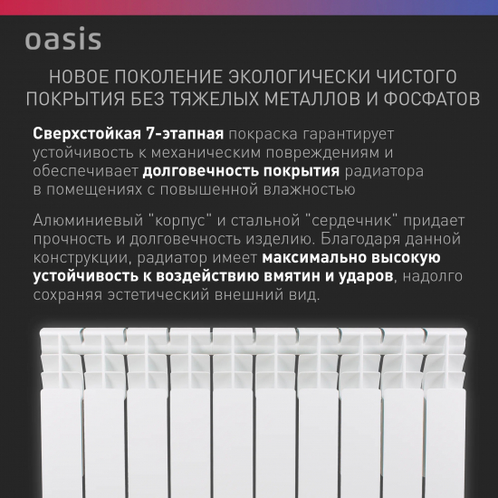 Радиатор биметаллический OASIS Pro 350/80 10 секций