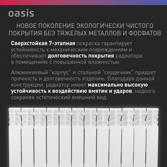 Радиатор биметаллический OASIS Pro 350/80 12 секций