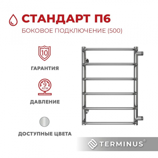 Полотенцесушитель водяной TERMINUS Стандарт П6 400x600 с боковым подключением 500