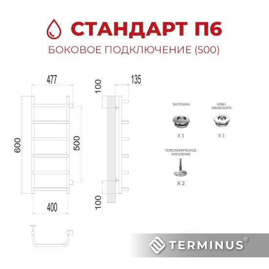 Полотенцесушитель водяной TERMINUS Стандарт П6 400x600 с боковым подключением 500