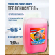 Теплоноситель TERMOPOINT-65 10кг этиленгликоль