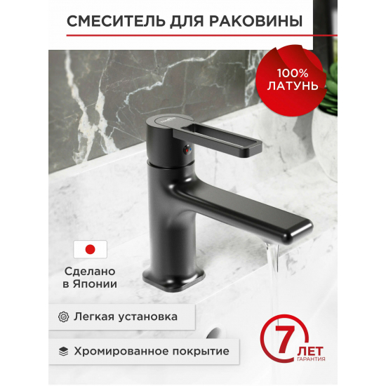 Смеситель для раковины TOKITO Kudo TOK-KUD-1011 чёрный