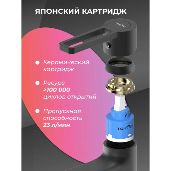 Смеситель для раковины TOKITO Kudo TOK-KUD-1011 чёрный