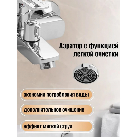 Смеситель для ванны CONSUL 4910 хром