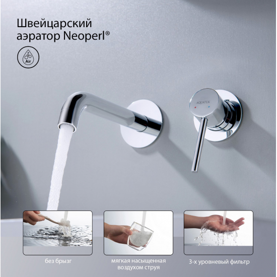 Смеситель для раковины AQUATEK Европа AQ1313CR С ВНУТРЕННЕЙ ЧАСТЬЮ, хром