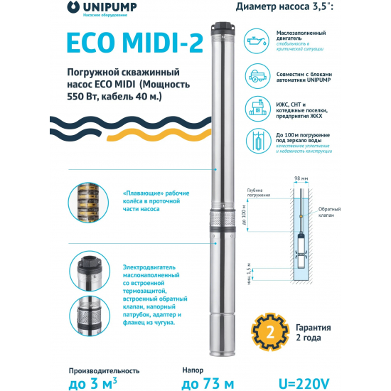 Погружной насос UNIPUMP ECO MIDI-2  