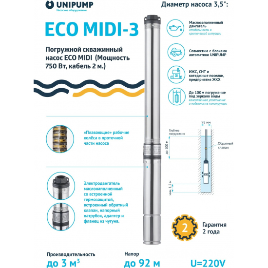 Погружной насос UNIPUMP ECO MIDI-3 