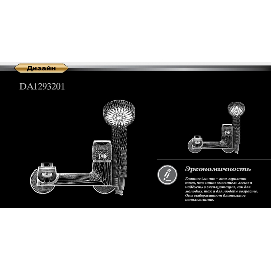 Смеситель для ванны D&K DA1293201