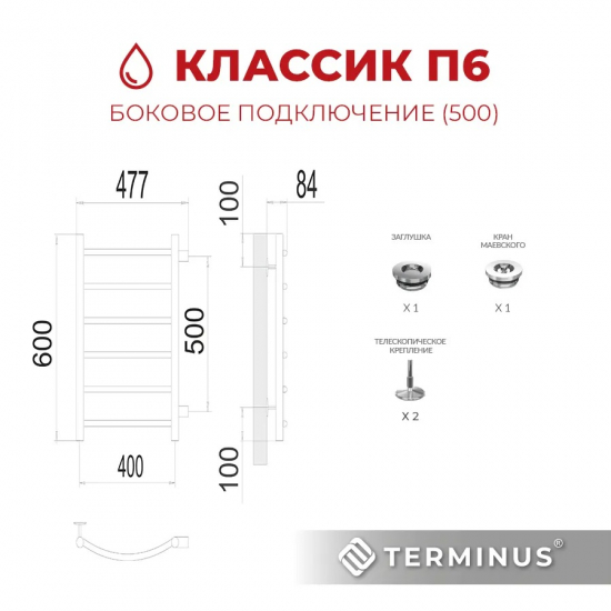 Полотенцесушитель водяной TERMINUS Классик П6 400x600 с боковым подключением 500