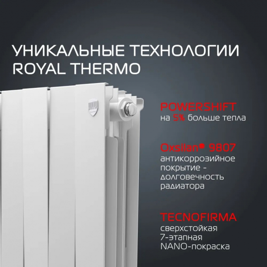 Радиатор биметаллический ROYAL THERMO Piano Forte 500/100 bianco traffico  8 секций, белый