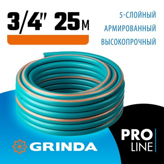 Шланг поливочный GRINDA PROLine EXPERT 5 Ø 3/4" х 25 метров, армированный пятислойный слойный