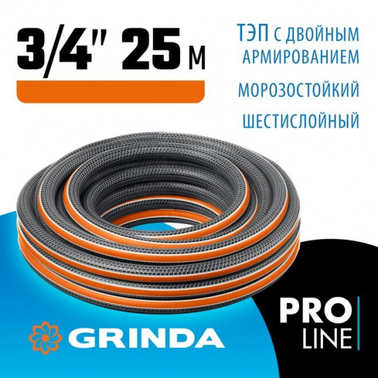 Шланг поливочный GRINDA Ø 3/4" х 25 метров, шестислойный, двойное армированиие