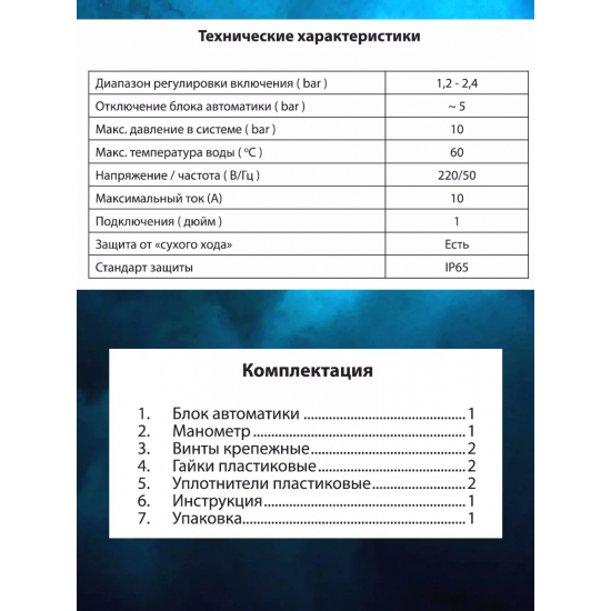 Блок автоматики JEMIX XPC-13A