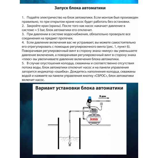 Блок автоматики JEMIX XPC-13A