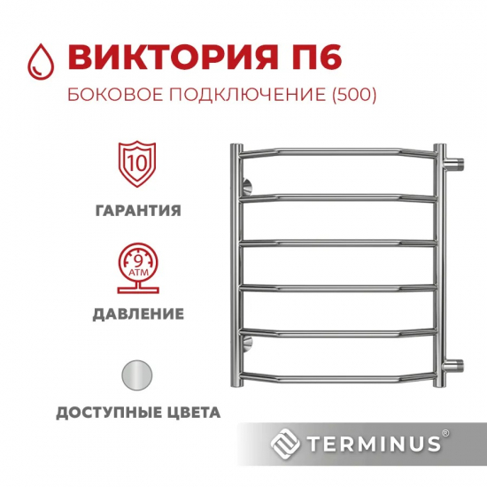 Полотенцесушитель водяной TERMINUS Виктория П6 500x600 с боковым подключением 500