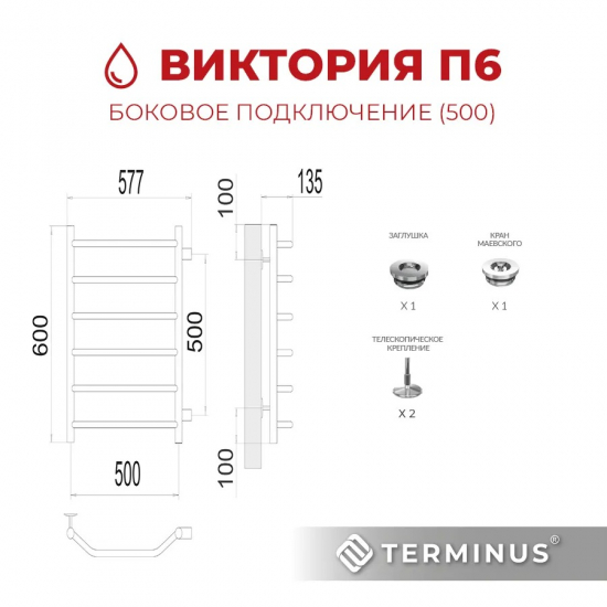 Полотенцесушитель водяной TERMINUS Виктория П6 500x600 с боковым подключением 500