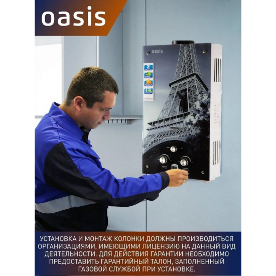 Водонагреватель газовый OASIS Glass 20 EG