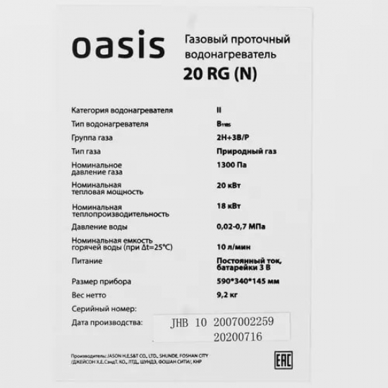 Водонагреватель газовый OASIS Glass 20 RG