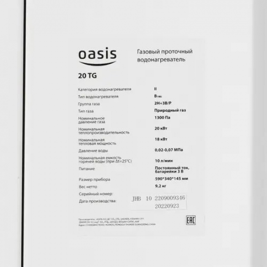 Водонагреватель газовый OASIS Glass 20 TG