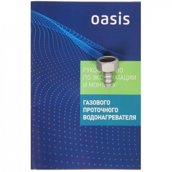 Водонагреватель газовый OASIS Glass 20 VG