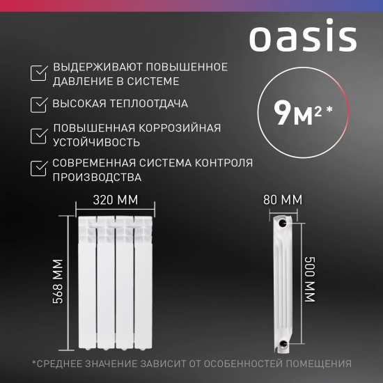 Радиатор биметаллический OASIS Pro 500/80  4 секции