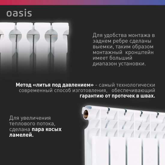 Радиатор биметаллический OASIS Pro 500/80  6 секций