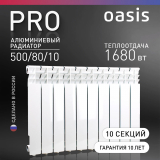 Радиатор биметаллический OASIS Pro 500/80 10 секций