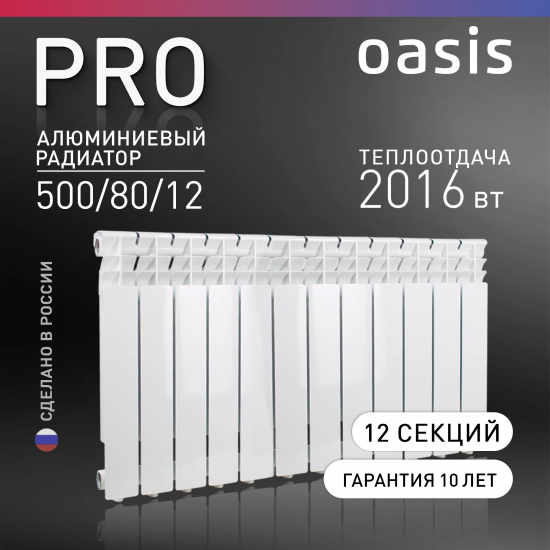 Радиатор биметаллический OASIS Pro 500/80 12 секций