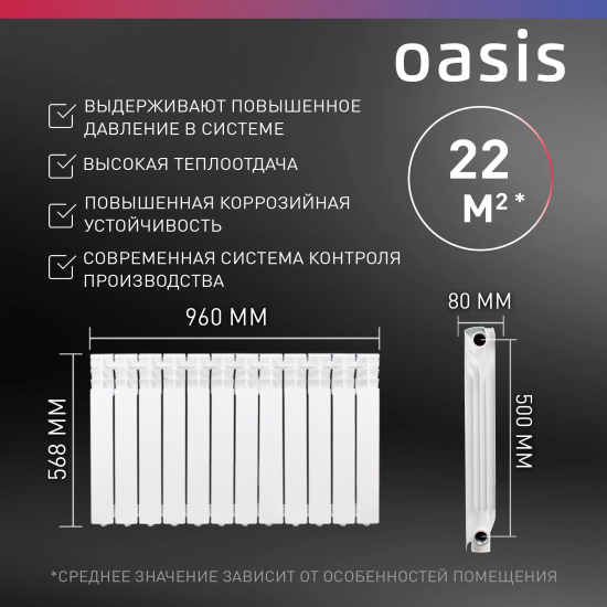 Радиатор биметаллический OASIS Pro 500/80 12 секций