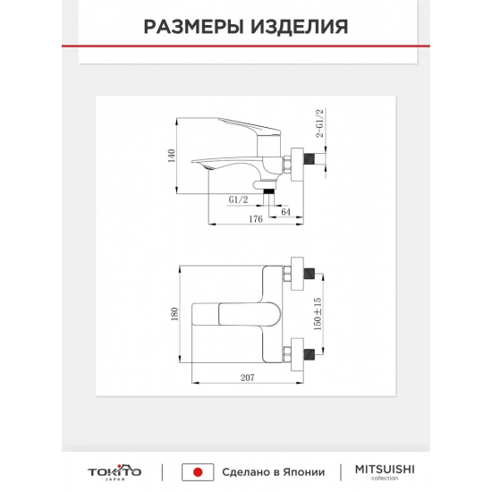 Смеситель для ванны TOKITO Mitsuishi TOK-MIT-1014 хром
