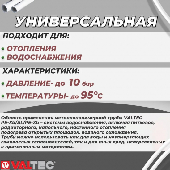 Труба металлопластиковая VALTEC 16x2,0 мм 20 метров